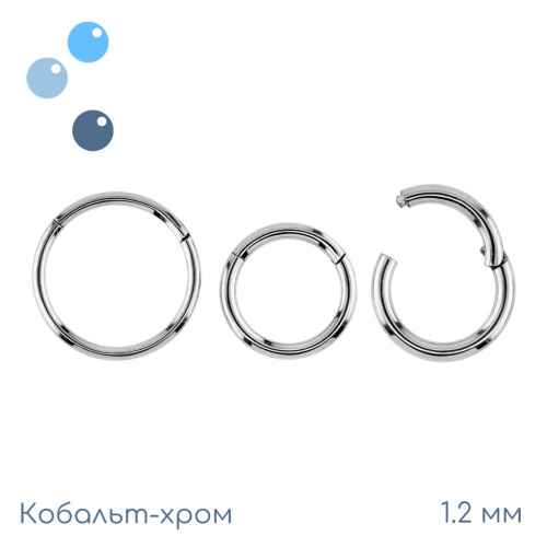 Кольцо-кликер из кобальт-хрома 1.2 мм (16 G)
